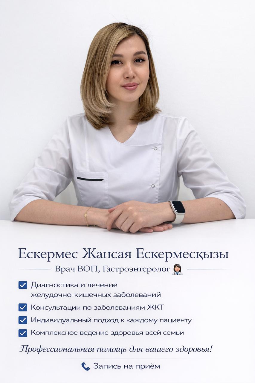 Ескермес Жансая Ескермесқызы