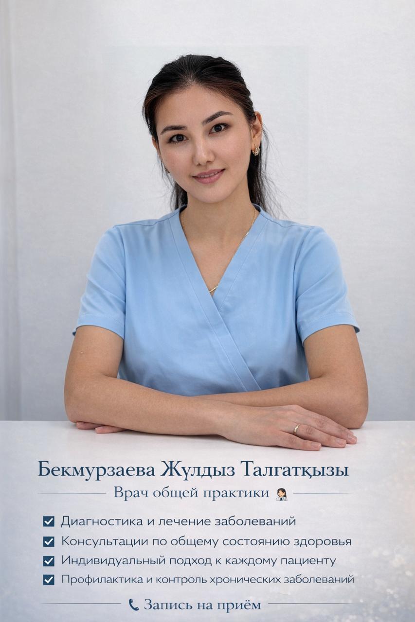 Бекмурзаева Жұлдыз Талғатқызы